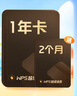 【送外賣券包】WPS超級(jí)會(huì)員1年卡 官方正版 海量PPT簡(jiǎn)歷總結(jié)思維導(dǎo)圖模板資源 365G個(gè)人云空間文件存儲(chǔ)支持手機(jī)電腦多端同步 （限時(shí)加贈(zèng)2個(gè)月）WPS超級(jí)會(huì)員1年 曬單實(shí)拍圖