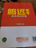 2026新版騰遠高考題型數(shù)學(xué)英語語文物理化學(xué)生物地理歷史政治高考真題高考必刷題題型筆記全歸納高三一二三輪總復(fù)習(xí)資料高中教輔必刷題 地理選擇題＞全國通用 曬單實拍圖
