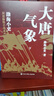 【當當正版包郵】渤海小吏系列自選 跟著(zhù)渤海小吏讀歷史 全14冊 南北歸一 兩晉悲歌 三國爭霸 楚漢雙雄 秦并天下 兩漢風(fēng)云 中國歷史書(shū)籍 【3冊 新品】大唐氣象 曬單實(shí)拍圖