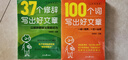 正版 100個詞寫出好文章/37個修辭寫出好文章  包君成作文書四五六七八九年級語文小學初中中考寫作好詞金句作文素材新課標語文核心素養(yǎng) 100個詞++37個修辭 曬單實拍圖