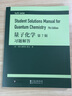 量子化學(xué)第7版習(xí)題解答（英文版） 曬單實(shí)拍圖