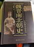 中國(guó)斷代史系列：魏晉南北朝史 曬單實(shí)拍圖