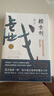 生死疲勞 莫言作品全集 不被大風(fēng)吹倒豐乳肥臀蛙紅高粱家族檀香刑酒國(guó)鱷魚(yú)球狀閃電霸王別姬我們的荊軻晚熟的人莫言的奇奇怪怪故事集酒香錦衣等 紅高粱家族 曬單實(shí)拍圖