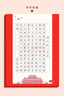 六品堂愛國硬筆書法作品紙小學(xué)生學(xué)校比賽書寫創(chuàng)作展覽a4方格五言七言古詩詞紅色主題中國風(fēng)國慶節(jié)鋼筆 曬單實(shí)拍圖
