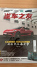 汽車(chē)雜志汽車(chē)之友2025年1-7月現(xiàn)貨【全年/半年訂閱/2024年1-12月可選】贈(zèng)海報(bào)汽車(chē)之家新汽車(chē)雜志科技知識(shí)資訊駕駛維修保養(yǎng)信息測(cè)評(píng)期刊非過(guò)刊K 【新！現(xiàn)貨】25年7月【智己 L6】 曬單實(shí)拍圖