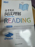 新東方 高考白皮書：高考英語閱讀理解 決勝高考系列單項(xiàng)練習(xí)題講解 曬單實(shí)拍圖