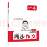 一本小學生同步作文五年級上冊 2025秋語文滿分作文單元習作好詞好句素材積累寫作方法技巧優(yōu)秀范文大全 曬單實拍圖