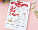 小學語文閱讀萬能公式 2025版語文思維導圖考題歸納小古文古詩詞答題技巧鞏固復習閱讀理解考場真題訓練 曬單實拍圖