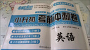 小升初真題卷2025版人教版北師大版語文數(shù)學(xué)英語考前沖刺試卷全套通用版小學(xué)六年級上下冊科學(xué)道德與法治小升初試卷總復(fù)習(xí)必刷題6年級復(fù)習(xí)試卷專項訓(xùn)練練習(xí)冊分班模擬考試卷子 三本考前沖刺卷：語文+數(shù)學(xué)+英語 曬單實拍圖