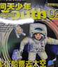 送航模 問(wèn)天少年雜志2026年1月起訂閱 1年共12期 8-18歲青少年航天航空知識軍事科普讀物 航空知識雜志社打造航空航天領(lǐng)域少年刊宇宙奧秘軍事科普圖書(shū)科技雜志鋪雜志訂閱少兒閱讀非過(guò)刊 包郵 曬單實(shí)拍圖