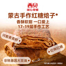 西貝莜面村蒙古手作紅糖焙子240g 2個(gè) 生鮮面點(diǎn)早餐 雜糧半成品即食 曬單實(shí)拍圖