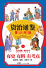 資治通鑒：青少年版（全四冊）   曬單實(shí)拍圖