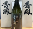 秀鳳【超越二割三分】日本清酒原瓶進口山田錦純米大吟釀日式清酒洋酒 二割二分黑標純米大吟釀720mL 曬單實拍圖