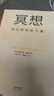 冥想：身心放松的力量 曬單實(shí)拍圖