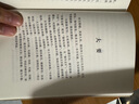 周易懸象道德懸解(增訂本) 曬單實(shí)拍圖