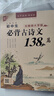 優(yōu)++  初中生必背古詩文138篇 曬單實拍圖