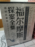 福爾摩斯探案全集 插圖珍藏版原著無刪減全譯版全套7冊 中華書局柯南道爾經(jīng)典偵探懸疑小說 圖書 曬單實拍圖