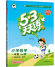 53天天練小學(xué)數(shù)學(xué)一年級(jí)上冊(cè)RJ人教版2025秋季含答案全解全析贈(zèng)測(cè)評(píng)卷五三天天練5 3天天練 曬單實(shí)拍圖