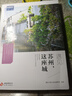 遇見(jiàn)蘇州，這座城 曬單實(shí)拍圖