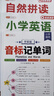 斗半匠 自然拼讀記單詞一本通 小學(xué)英語語法句式一本通音標(biāo)記單詞 英語單詞積累趣味手冊記背神器（4本） 曬單實拍圖