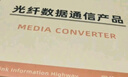 keepLINK KP-9000-2FS20光纖收發(fā)器百兆一對單模雙纖光電轉(zhuǎn)換器20公里SC接口 曬單實(shí)拍圖