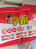 【年級科目可選】2025春學霸提優(yōu)大試卷一二三四五六年級上冊下冊人教版北師大版蘇教版小學教材同步單元檢測鞏固期中期末復習試卷測試卷 三年級上 共3科 語文 人教版+數(shù)學 蘇教版+英語 譯林版 曬單實拍圖