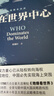 （贈作者親筆信+全彩地圖集+戰事年表）中國國家地理地圖會(huì )說(shuō)話(huà)系列（誰(shuí)在世界中心+地緣看世界+地緣看三國）三冊套裝 政治博弈溫駿軒著(zhù) 曬單實(shí)拍圖