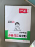 一本小學(xué)英語必備詞匯練字帖 2026版1-6年級(jí)通用英語單詞語法考試專用手寫體考試規(guī)范練習(xí)控筆訓(xùn)練 曬單實(shí)拍圖