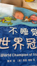 幾米睡前故事繪本不睡覺世界冠軍（精裝全三冊）晚安繪本愛心樹童書   曬單實拍圖