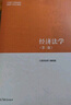 經(jīng)濟(jì)法學(xué)（第三版） 曬單實(shí)拍圖