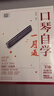 口琴自學(xué)一月通 24孔口琴零起步零基礎(chǔ)自學(xué)教程初學(xué)入門教材書籍 簡譜+五線譜 兒歌民歌古典流行歌曲譜集 正版 曬單實拍圖