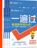 金考卷 高考一遍過(guò)】天星2026高考一遍過(guò)數學(xué)語(yǔ)文英語(yǔ)物理化學(xué)高考真題新題必刷題高三一輪復習資料高考基礎題 生物【全國通用】 曬單實(shí)拍圖