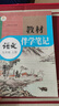 【時光學(xué)】25秋教材伴學(xué)筆記九年級語文上冊人教版 初中三教材同步教材筆記課堂筆記隨堂筆記課本教材全解同步課堂預(yù)復(fù)習(xí) 曬單實拍圖
