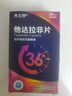 [杰士邦] 他達拉非20mg*4片/板/盒 男科用藥 京東自營(yíng)旗艦店 曬單實(shí)拍圖
