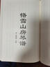 歷代古琴曲譜匯考·漁樵問答 曬單實拍圖