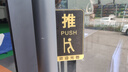 豪思克普 推拉標(biāo)識(shí)牌 1對(duì) 15*9CM 亞克力自帶背膠商場(chǎng)酒店公司玻璃門推拉移提示牌警示貼警告標(biāo)志牌  曬單實(shí)拍圖