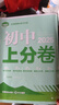 八年級科目自選】2026新初中上分卷必刷題八年級上冊上分卷數(shù)學物理語文英語政治歷史地理生物八上人教版初中同步試卷期中期末檢測練習題必刷題 【八上】物理 曬單實拍圖