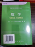 數(shù)學名著譯叢·數(shù)學：它的內(nèi)容、方法和意義（套裝，共3冊） 曬單實拍圖