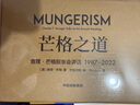 芒格之道 查理芒格股東會講話1987-2022 飛機盒發(fā)貨 窮查理寶典后 查理 芒格全新投資與智慧之書 芒格股東會實錄 巴菲特 曬單實拍圖