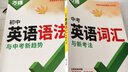 2026新版 萬(wàn)唯中考七八九年級(jí)中考語(yǔ)文英語(yǔ)萬(wàn)維 萬(wàn)唯中考 英語(yǔ)詞匯+英語(yǔ)語(yǔ)法 2本套裝【2026】 曬單實(shí)拍圖