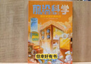 前沿科學(xué)在身邊（全10冊） 《少年時(shí)》團隊創(chuàng  )作，460個(gè)問(wèn)題詳解影響未來(lái)的十大前沿領(lǐng)域 曬單實(shí)拍圖