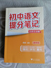 【官方正品】張雪峰初中提分筆記2025新版語文數(shù)學(xué)英語提分手冊 初一初二三全國通用版中考教材輔導(dǎo)資料 高效提升學(xué)習(xí)效果峰閱萬卷官方旗艦店 25新版【初中數(shù)學(xué)】提分筆記 曬單實拍圖