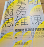 財務(wù)智慧 如何理解數字的真正含義 原書(shū)第2版 (美)卡倫·伯曼,(美)喬·奈特,(美)約翰·凱斯 著(zhù) 王兆蕊 譯 機械工業(yè)出版社 書(shū)籍 曬單實(shí)拍圖