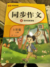 【榮恒】五年級上冊同步作文人教版小學生5年級上語文寫作技巧同步課本教材閱讀與寫作理解專項訓練作文書大全優(yōu)秀滿分范文素材 【五年級上冊】同步作文（人教版） 曬單實拍圖