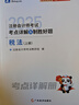 2025新版現(xiàn)貨】之了課堂cpa注冊會計師25年奇兵制勝一1教材年歷年真題試卷題庫官方書注會會計審計稅法經(jīng)濟法財管公司戰(zhàn)略風險管理網(wǎng)絡課程網(wǎng)課騎兵知了 2025新版現(xiàn)貨】注會奇兵制勝1-稅法 曬單實拍圖