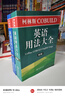柯林斯COBUILD英語語法大全（第3版） 曬單實拍圖