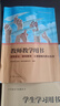 中職教材思想政治基礎模塊心理健康與職業(yè)生涯+職業(yè)道德與法治+哲學(xué)與人生+中國特色社會(huì )主義教師教學(xué)/學(xué)生學(xué)習用書(shū)中職技校職高中等職業(yè)教科書(shū)課本高等教育出版社 【學(xué)生學(xué)習用書(shū)】心理健康與職業(yè)生涯 曬單實(shí)拍圖