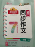 陽光同學(xué) 2025秋新版 同步作文小達(dá)人 三年級(jí)上冊(cè)語文人教版 小學(xué)生三年級(jí)作文書上冊(cè)同步寫作范文作文書大全寫作技巧專項(xiàng)訓(xùn)練 曬單實(shí)拍圖