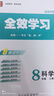 【官方直營 現(xiàn)貨速發(fā)】2026年新版初中自主高效練七八九年級上冊下冊語文數(shù)學(xué)科學(xué)英語浙教人教外研版A本+B本教材同步789年級專題訓(xùn)練復(fù)習(xí)易錯檢測資料書練習(xí)輔導(dǎo)書 數(shù)學(xué)【浙教版】 八年級/初二 上冊（ 曬單實拍圖