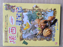 大中華尋寶系列10·陜西尋寶記新版兒童中國(guó)地理科普知識(shí)百科漫畫(huà)書(shū)，兒童科普，人文地理，漫畫(huà)讀物 暑假作業(yè) 一升二暑假銜接 小升初暑假銜接 曬單實(shí)拍圖
